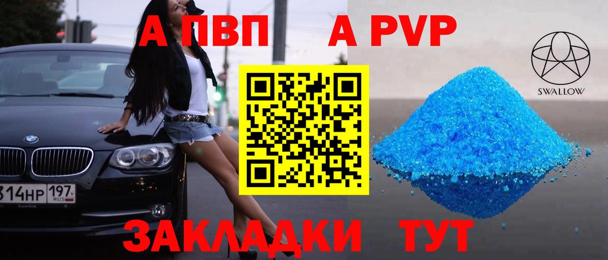 Малгобек  Альфа ПВП Соль  A-PVP Соль  Вход с VPN  Альфа ПВП Crystall 