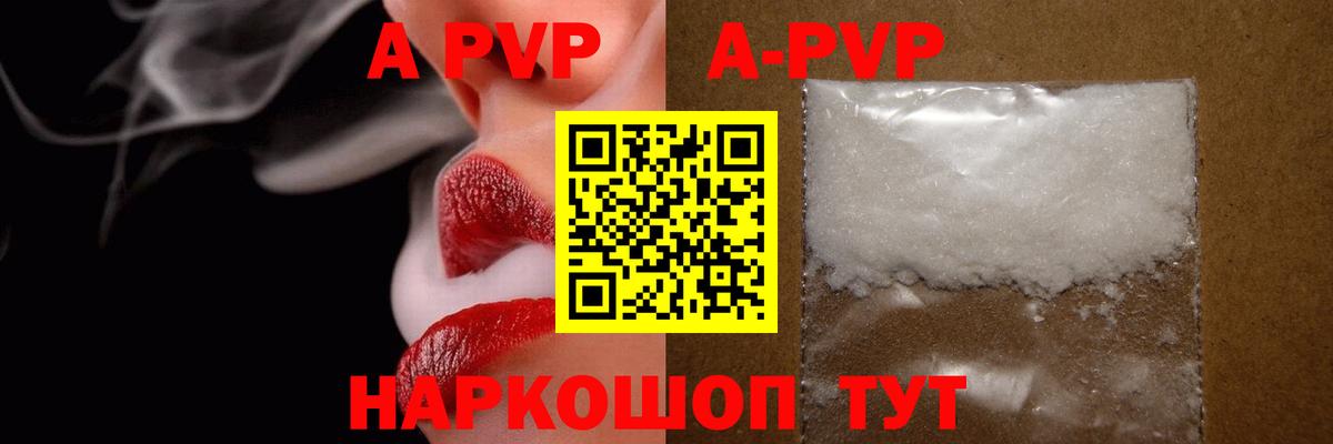 A-PVP Crystall Малгобек