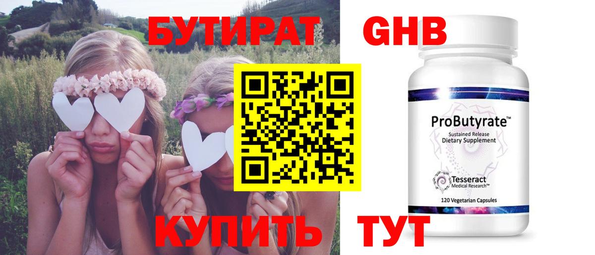 БУТИРАТ BDO 33% Малгобек