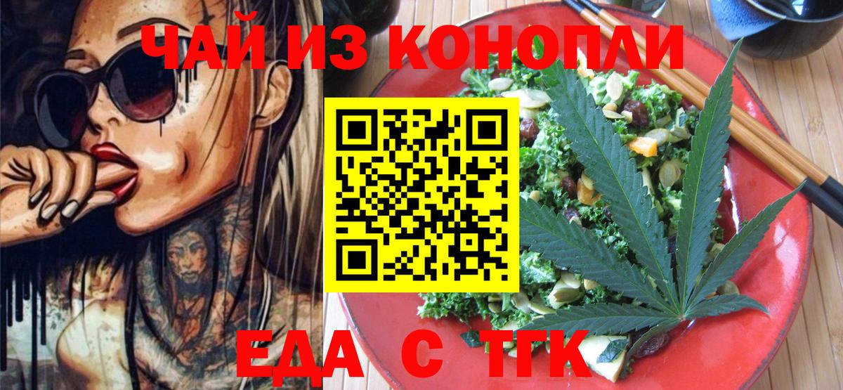 Малгобек  Еда ТГК конопля  Вход с VPN 