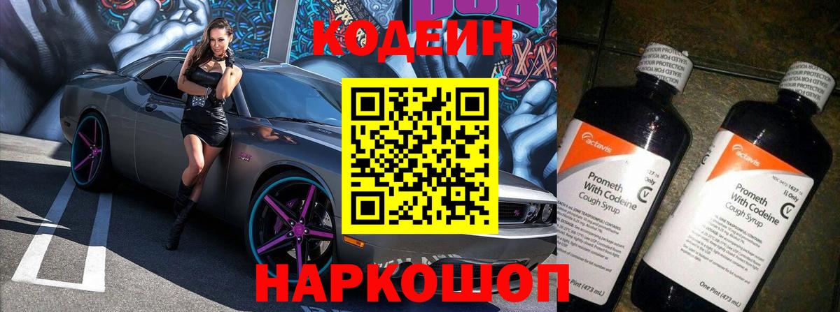 Codein напиток Lean (лин) Малгобек