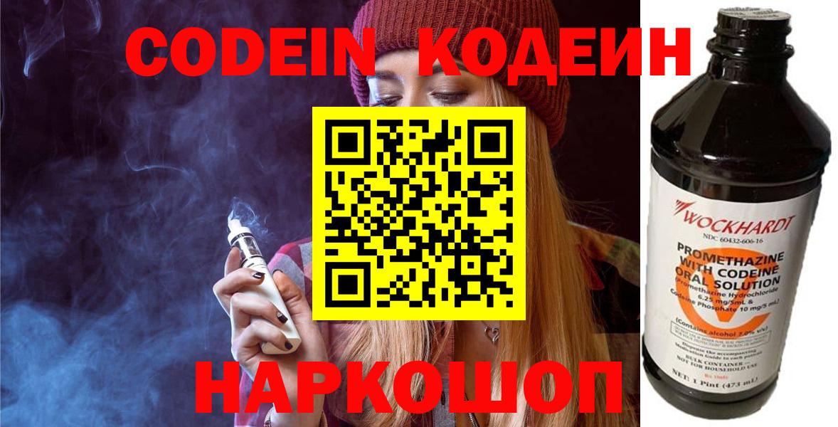 Codein напиток Lean (лин)  Codein Purple Drank  Вход с VPN  Малгобек 