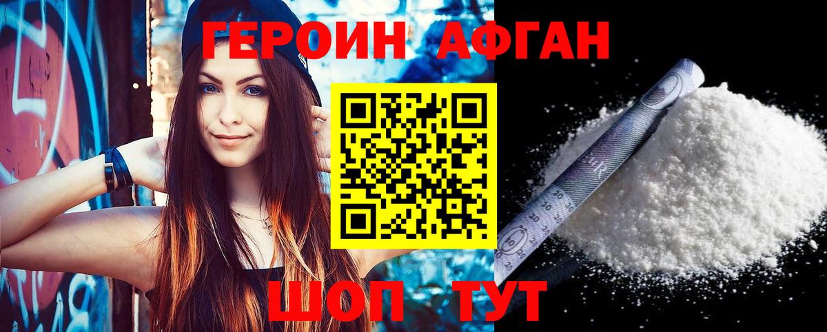 ГЕРОИН белый  Вход с VPN  Малгобек 