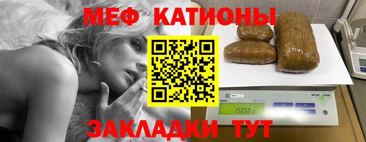 Меф мяу мяу Малгобек