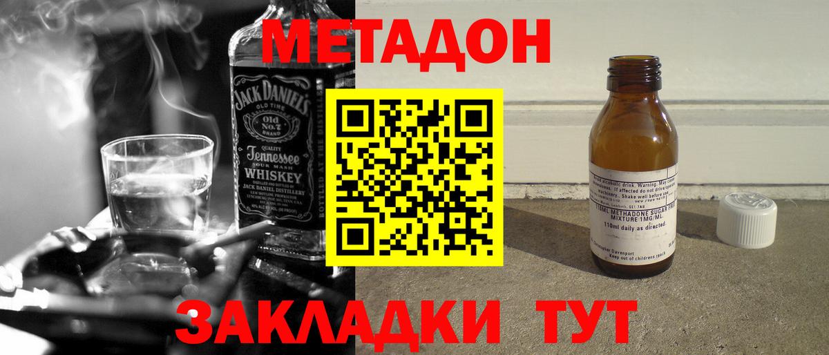 Малгобек  МЕТАДОН мёд  МЕТАДОН methadone  Вход с VPN 